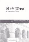 司法院公報第66卷第9期(113/09)