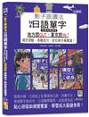 影子跟讀法，N4日語單字，自信完美發音，地方腔OUT，東京腔IN! 填空測驗、串聯成句，助你單字庫爆滿！（25K＋QR碼線上音檔）