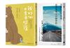 練習呵護自己的心（雙冊套書）：我的心也需要呵護＋沒有人天生勇敢，而勇氣是可以練習的