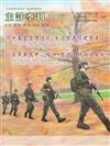 主計季刊第65卷3期NO.386(113/10)提升基金管理效能 策進營運穩健發展 以美軍無畏中心精神 塑造主財領導風範