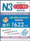 N3文法大補帖模擬試題