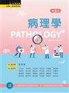 病理學（第六版）