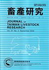 畜產研究季刊57卷3期(2024/09)