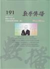 數學傳播季刊191期第48卷3期(113/09)