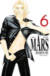 MARS - 戰神 - 愛藏版（6）（首刷限定版）