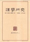 漢學研究季刊第42卷3期2024.09