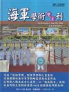 海軍學術雙月刊58卷5期(113.10)