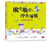 風吹風吹，佇天頂飛：台語創作囡仔歌