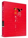 日文榜首推薦：絕對考上導遊+領隊【日語筆試+口試一本搞定】最新試題解析、37種文法攻略+800個必讀單字+640題歷屆試題、情境式觀光用語(線上題庫測驗)(5版)