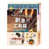一同看好書 套書（好兵帥克＋大森林裡的小木屋＋創意工具箱）