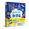 推理遊戲套書（共4冊）