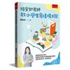 陳安如老師教小學生寫情境日記 ：書末附「小日記靈感收集簿」共200個主題，小學生寫小日記變得頂呱呱！