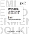 EMI百寶箱：打造成功的EMI課室你要知道的幾件事