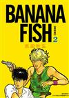 BANANA FISH 復刻版（2）