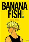 BANANA FISH 復刻版（3）