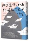 那些案件，如果能遇見這樣的法官：正義之後、審判之外的法庭人情故事