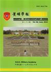 黃埔學報第86期(113.06)