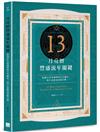 13月亮曆豐盛流年關鍵：解讀52生命城堡的人生劇本，與宇宙能量同頻共舞