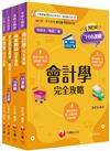2025[商業與管理群]升科大四技統一入學測驗課文版套書：培養學習者實務體驗能力期能學以致用，完全符合新課綱！