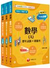 2025[共同科目]升科大四技_題庫版套書：依課綱主題分類，完全對應評量範圍（升科大／統測／四技二專）