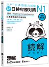 新日檢完勝對策N1：讀解【全新增訂版】（「聽見眾文」APP免費聆聽）