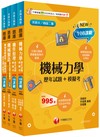 2025[機械群]升科大四技統一入學測驗題庫版套書：根據課綱核心，設計全新情境試題，符合最新課綱！