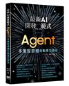 最新AI開發範式- Agent 多重智慧體自動產生應用