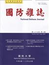 國防雜誌季刊第39卷第3期(2024.09)