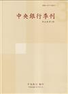 中央銀行季刊46卷3期(113.09)