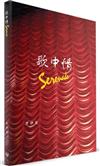 歌中情（簡體書）