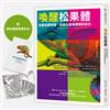 喚醒松果體：向變色龍學習，自由化身為理想的自己