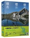 環義、環法、環西 3大賽經典山路單車輕旅行：來一趟可以說嘴一輩子的追夢之旅