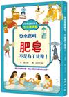 日常用品進化論2：原來發明肥皂，不是為了洗澡！