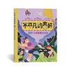 不平凡的喜好──探索12項興趣的祕訣