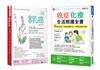 乳癌化療與生活照護套書（共2本）：超越乳癌+癌症化療生活照護全書