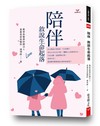 陪伴 敘說生命起落：戴德森醫療財團法人嘉義基督教醫院 護理師