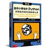 給中小學生的Python ：初學程式設計也能快速上手（3版）