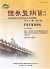 證券暨期貨月刊(42卷11期113/11)