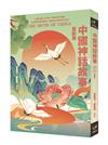 中國神話故事（更新版）