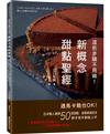 這些步驟不用做！新概念甜點聖經：連馬卡龍也OK！日本職人親授50款甜點，省略麻煩技法，新手苦手都能上手