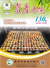 畜產專訊130期(113/12)-智能化鴨種蛋照蛋系統