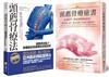【頭薦骨療癒系列套書】（二冊）：《頭薦骨療法》、《頭薦骨療癒書（二版）》