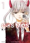 銀河金融保險公司COSMOS（1）（首刷限定版）