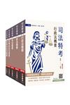 2025司法特考[四等][法院書記官][專業科目]套書（贈法科申論題寫作技巧雲端課程）