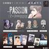 PASSION（2）+（3）（特裝版）