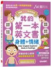 LiveBaby 幼兒英語－我的第一本英文書 身體+情緒