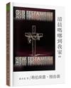 清晨嗎哪到我家：希伯來書、雅各書