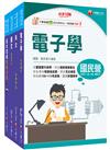 2025[儀電運轉維護]台電招考課文版套書：精編重點整理＆隨堂練習＆近年試題，打造超強基礎！