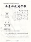 屏東縣政府公報第2632期20241125