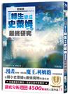 超解讀「關於我轉生變成史萊姆這檔事」最終研究